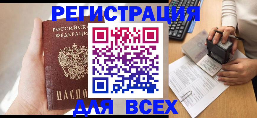прописка 2025 в Киржаче