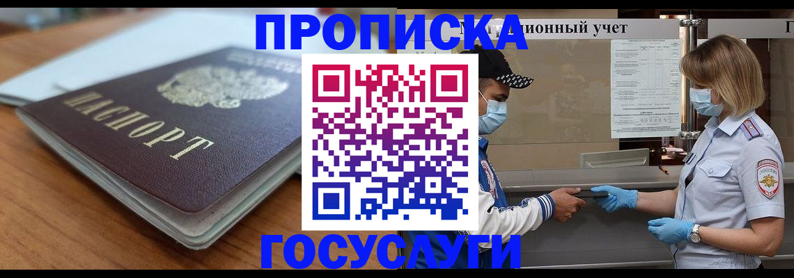прописка гарантия в Киржаче